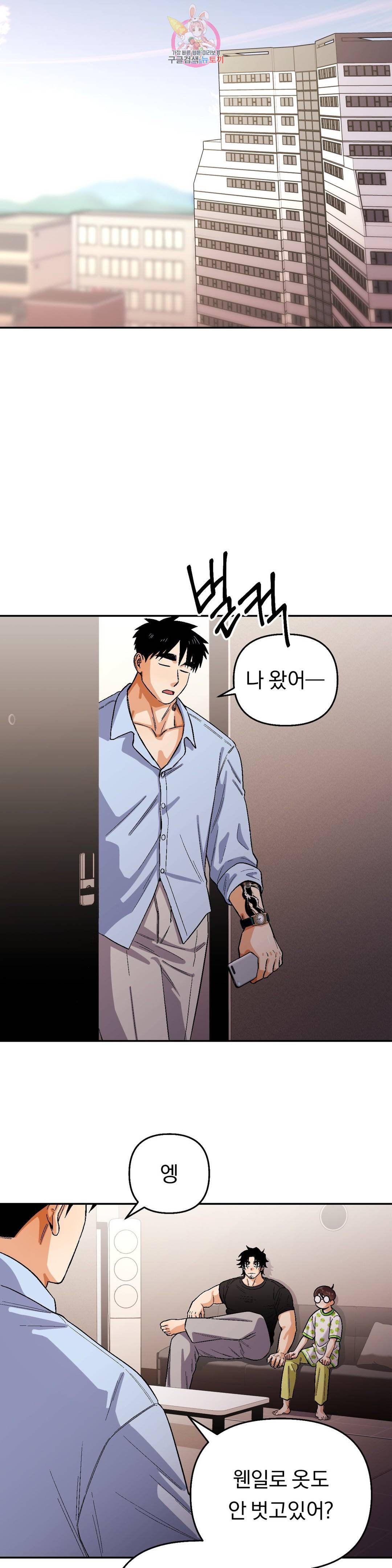 지고지순 77화 23