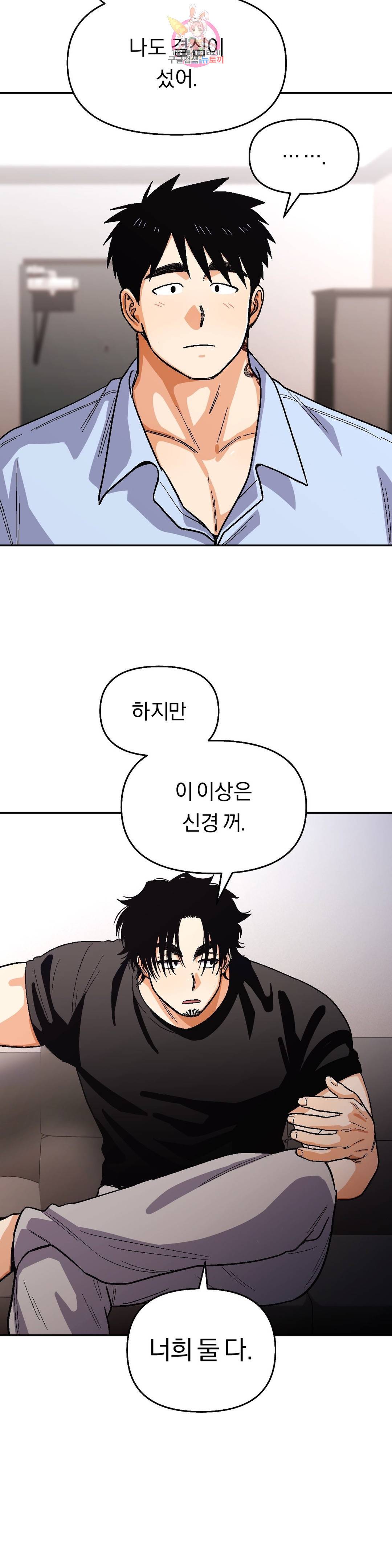 지고지순 77화 26