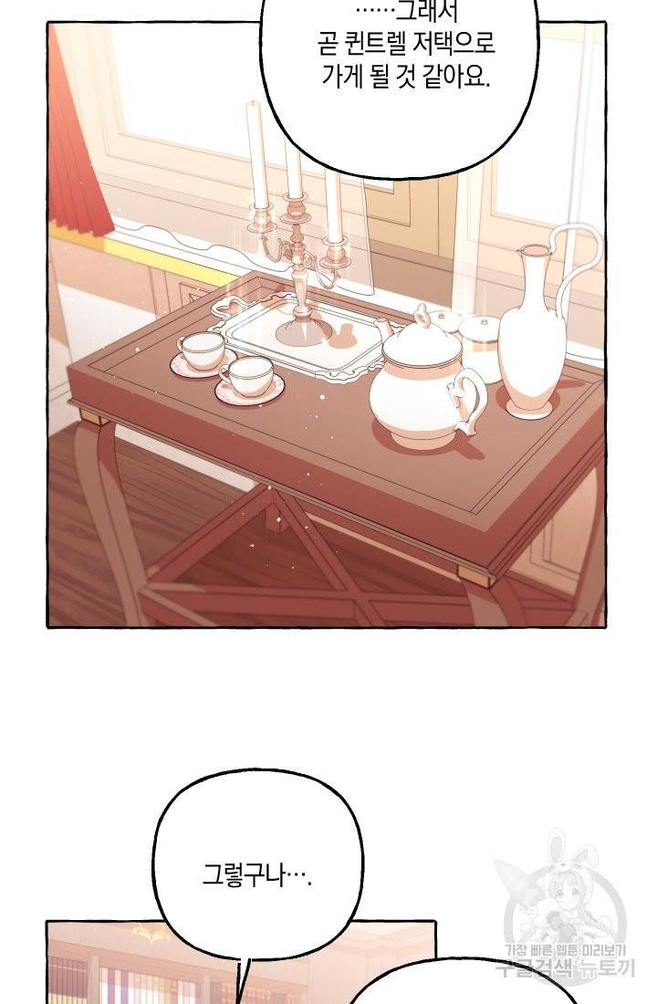 이만 놓아주세요, 공작님 20화 3
