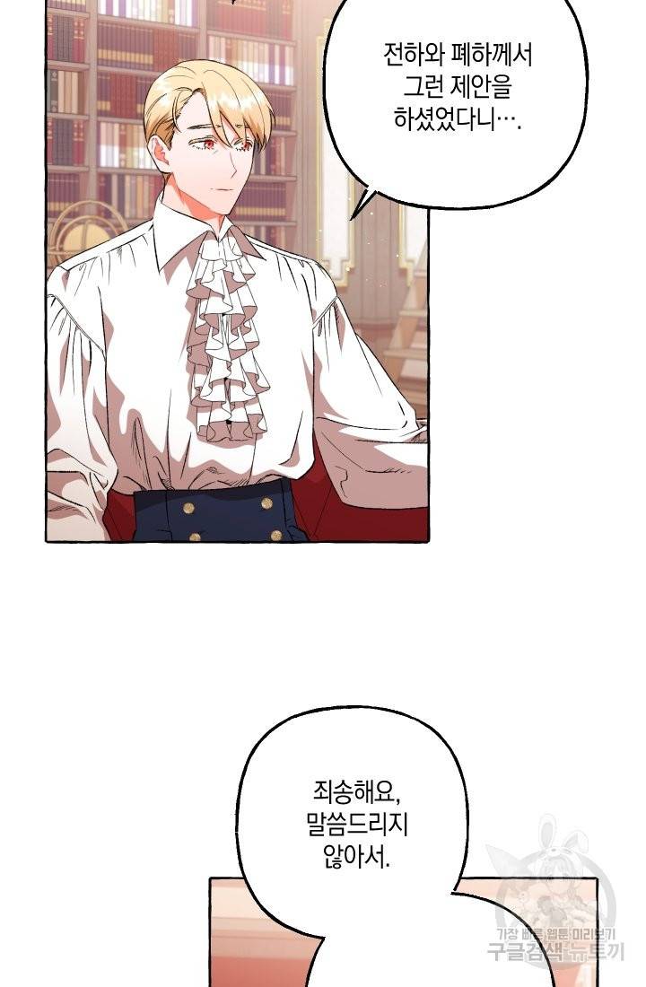이만 놓아주세요, 공작님 20화 4