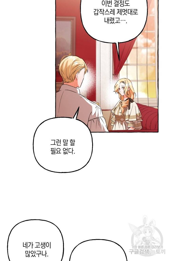 이만 놓아주세요, 공작님 20화 5