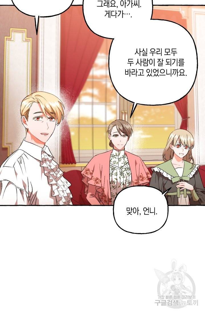 이만 놓아주세요, 공작님 20화 6