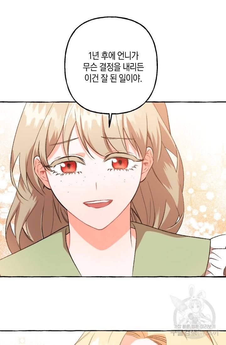이만 놓아주세요, 공작님 20화 7