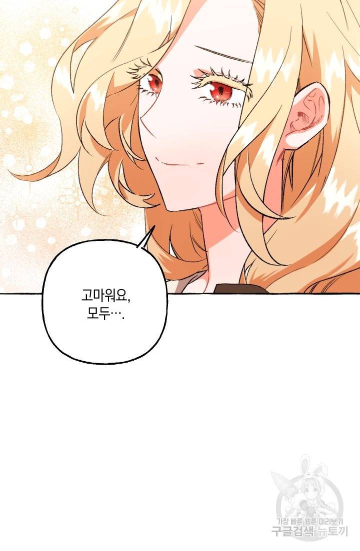 이만 놓아주세요, 공작님 20화 8