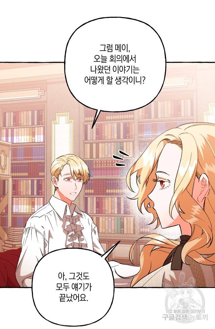이만 놓아주세요, 공작님 20화 9