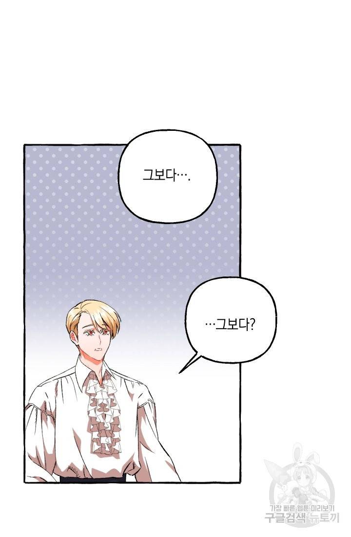 이만 놓아주세요, 공작님 20화 10