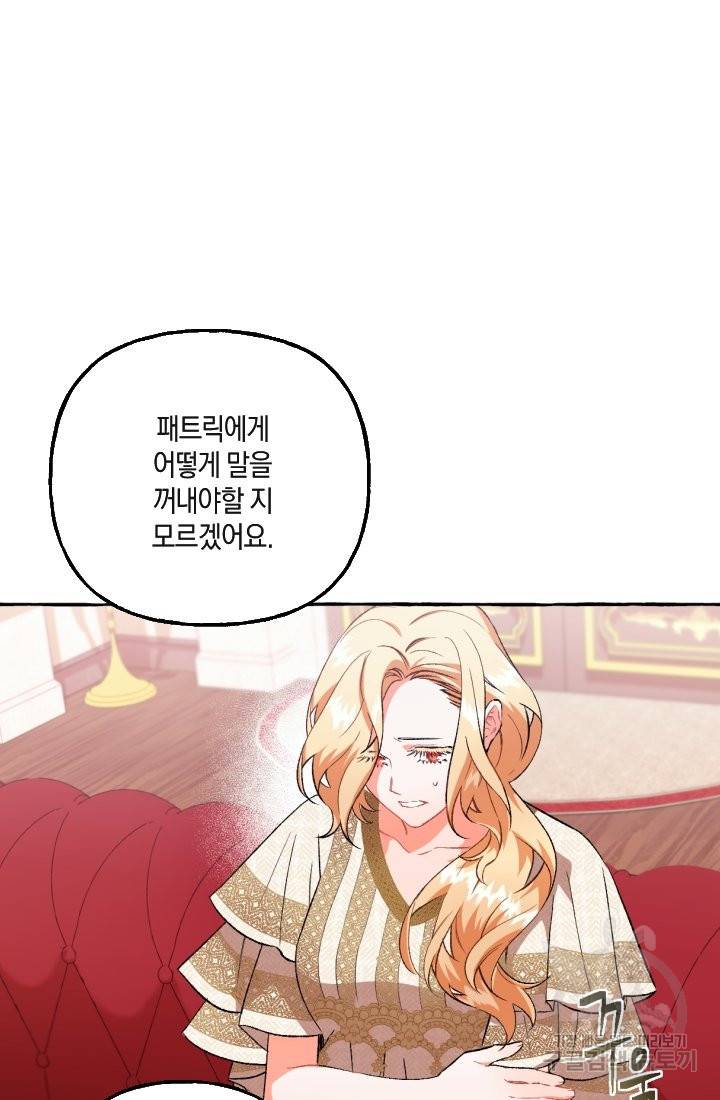 이만 놓아주세요, 공작님 20화 11