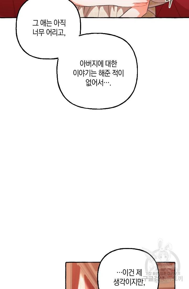 이만 놓아주세요, 공작님 20화 12