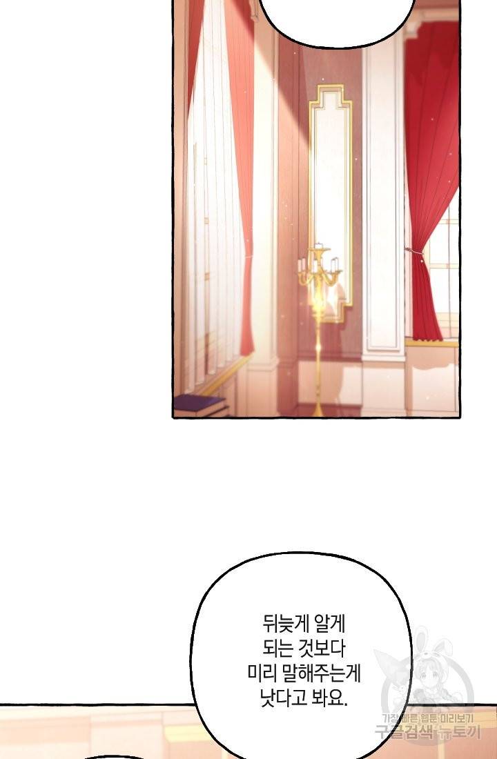 이만 놓아주세요, 공작님 20화 13