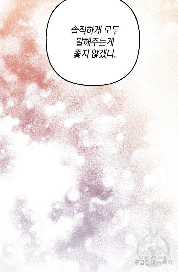 이만 놓아주세요, 공작님 20화 15