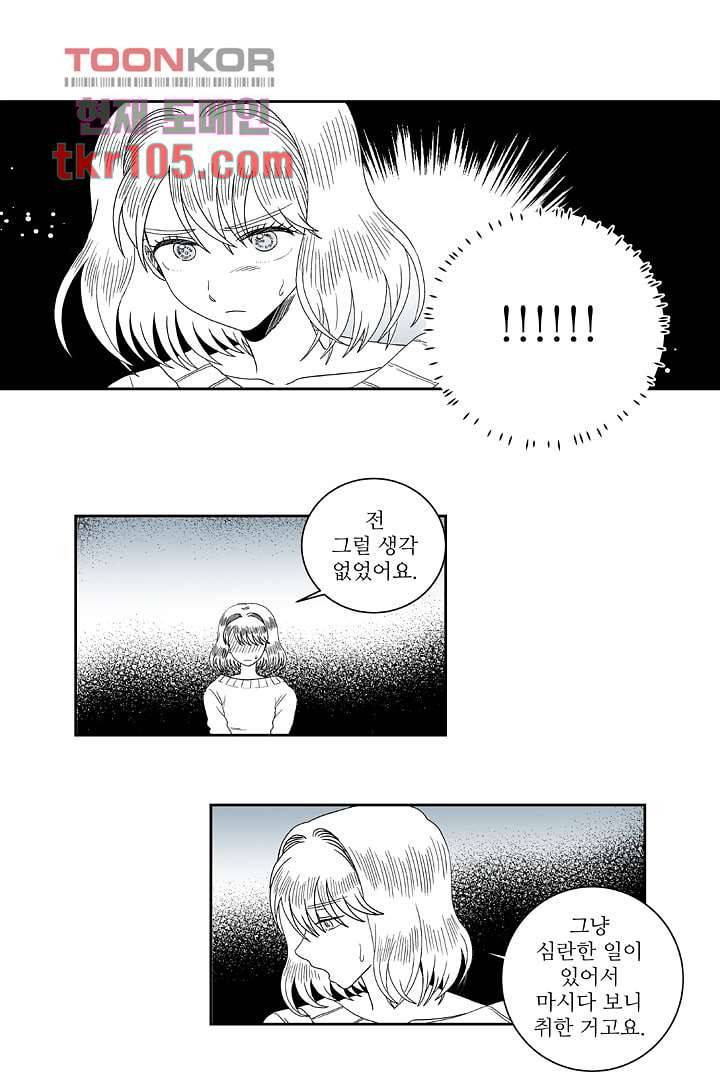 용한 남자 31화 2
