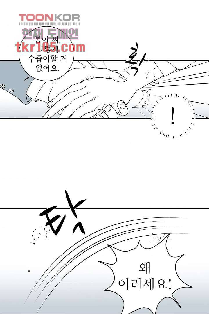 용한 남자 31화 3