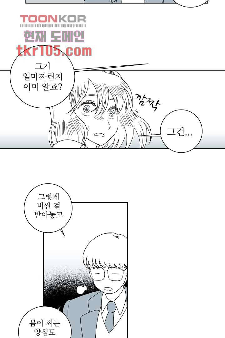용한 남자 31화 5