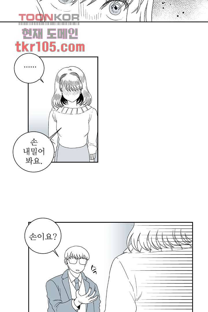 용한 남자 31화 7