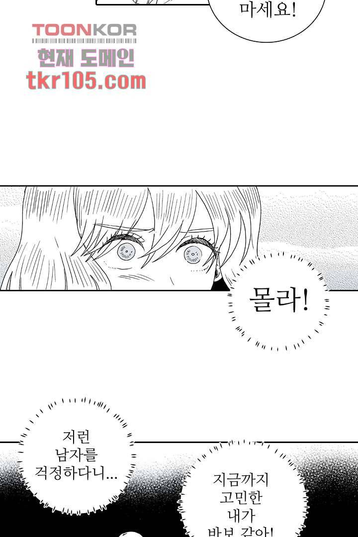 용한 남자 31화 11