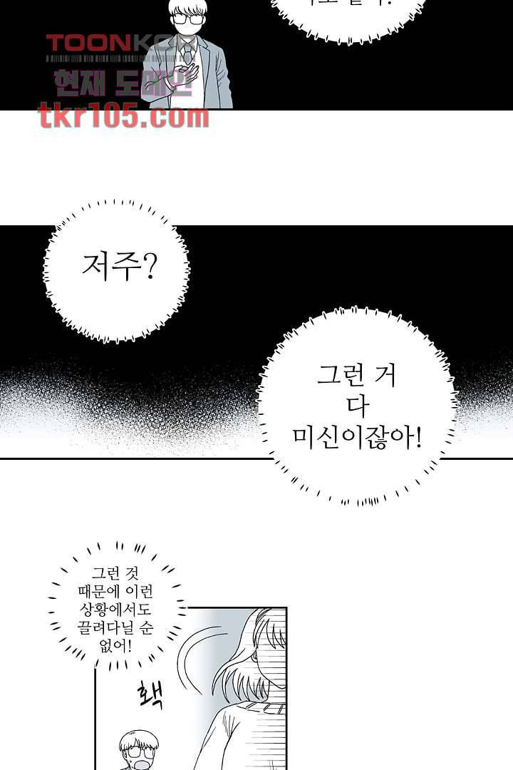 용한 남자 31화 12