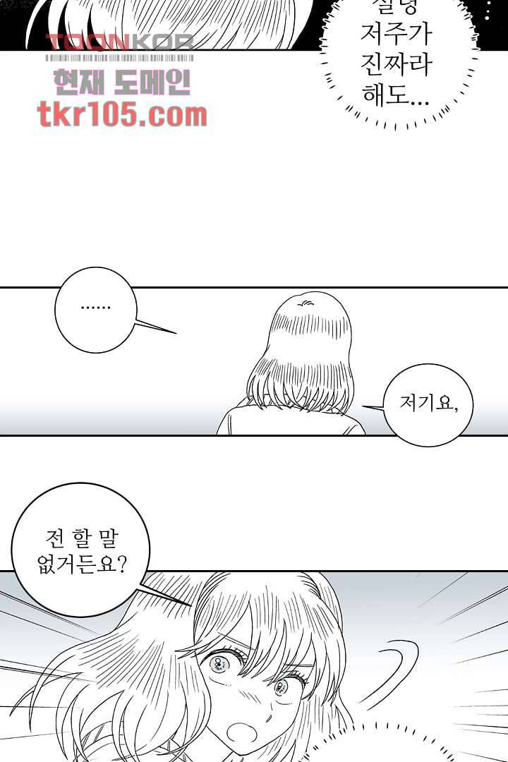 용한 남자 31화 14