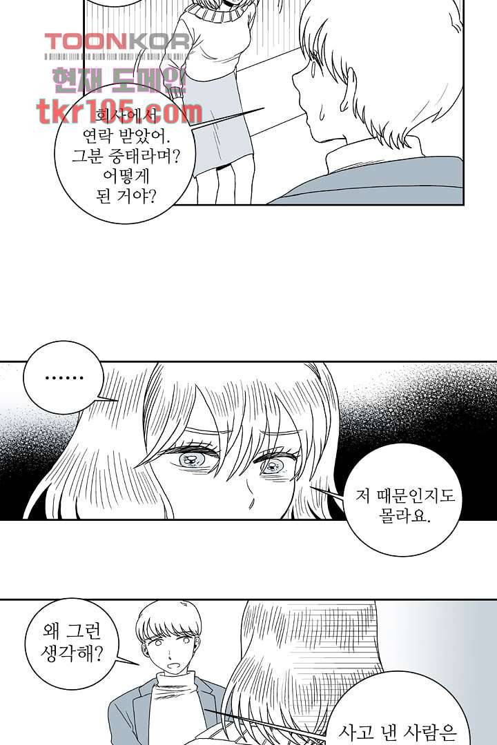 용한 남자 31화 22