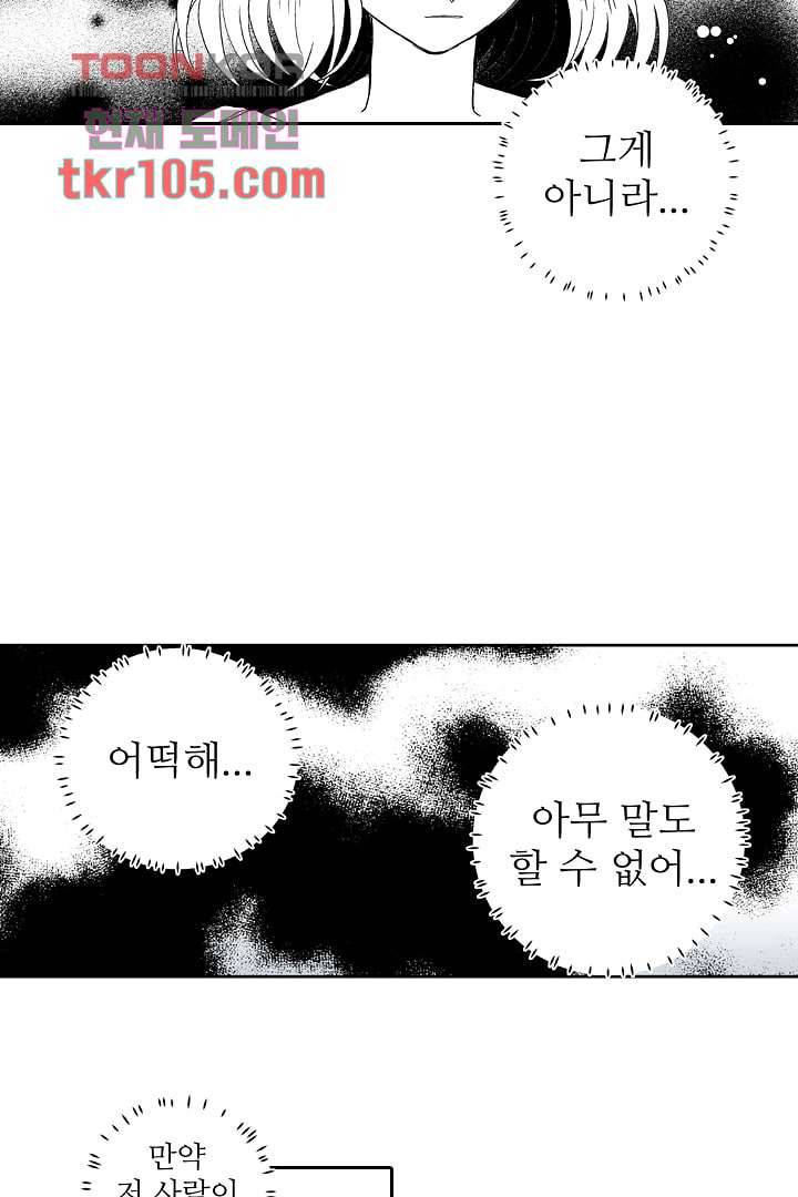 용한 남자 31화 24