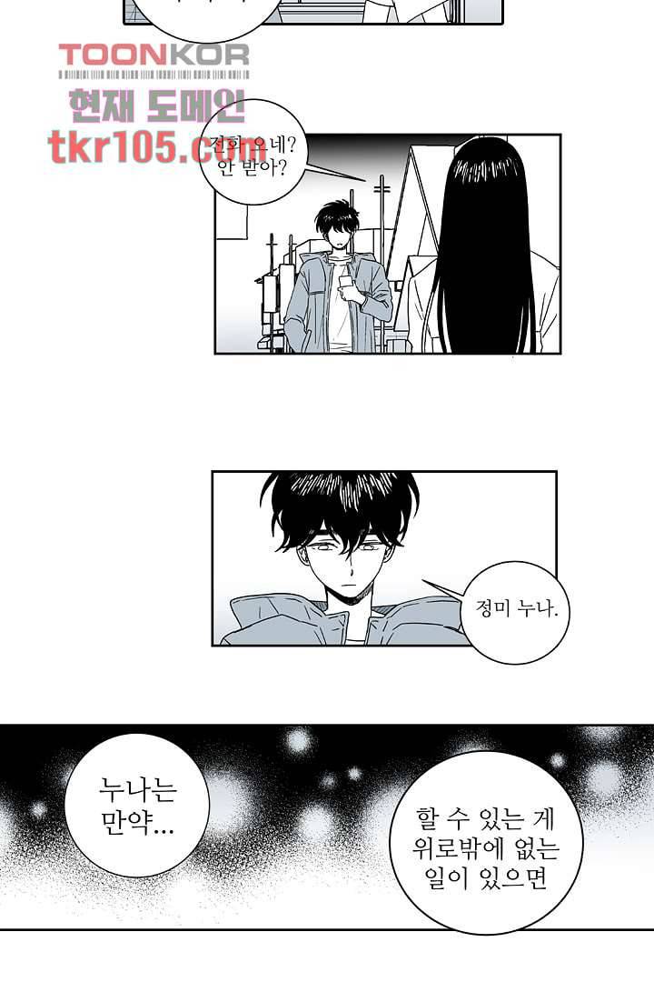 용한 남자 31화 28