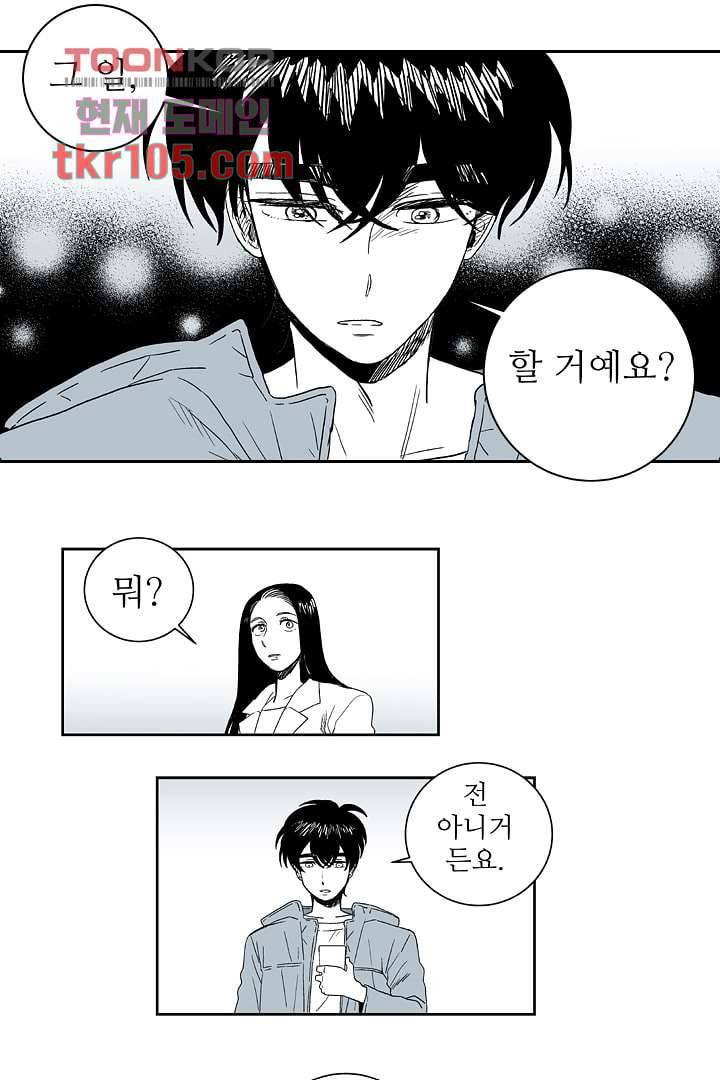 용한 남자 31화 29