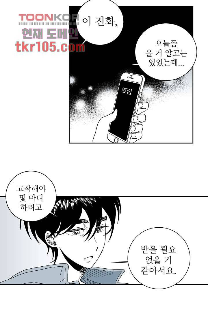 용한 남자 31화 30