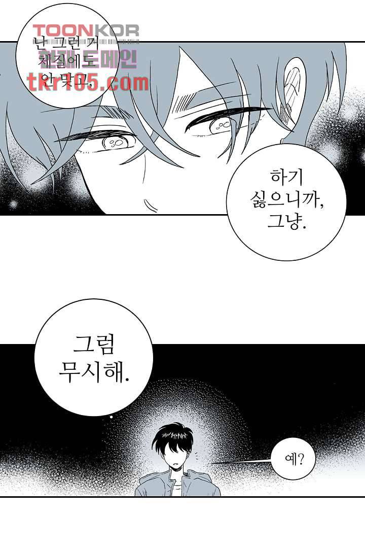 용한 남자 31화 31