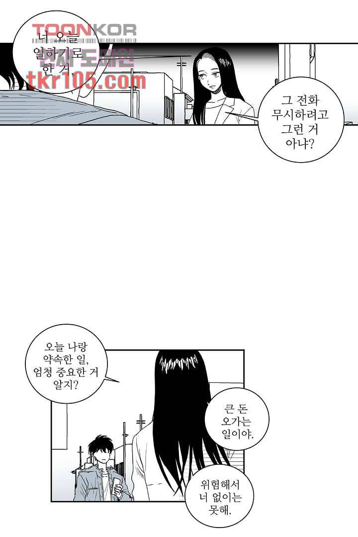 용한 남자 31화 32