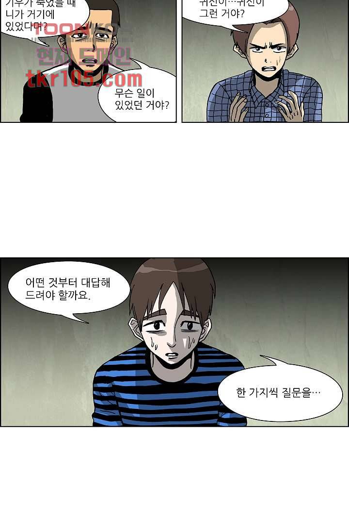 괴담도시 2부 7화 13