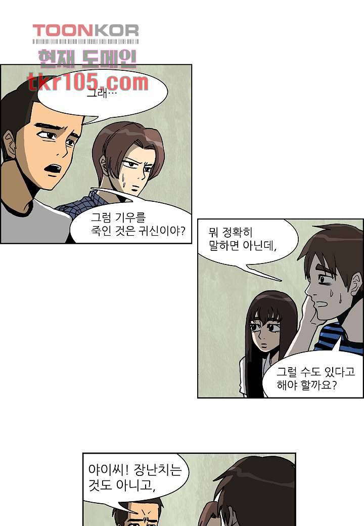 괴담도시 2부 7화 14