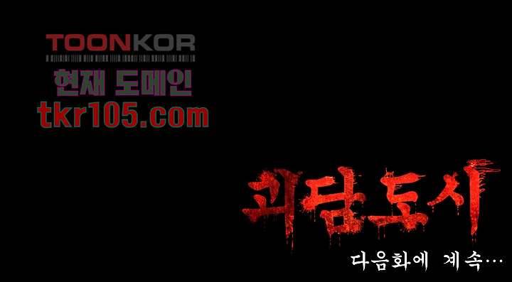 괴담도시 2부 7화 45