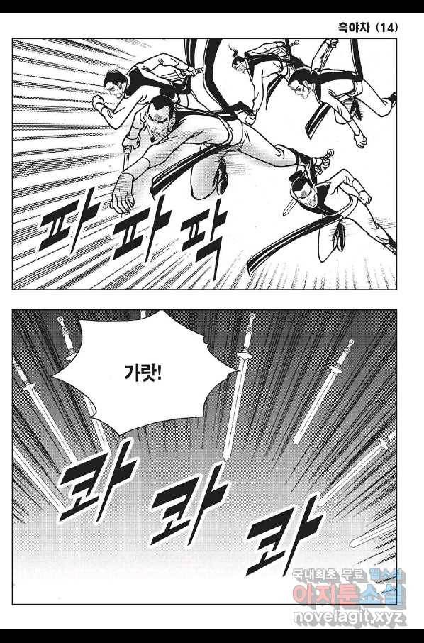 흑야차 28화 10