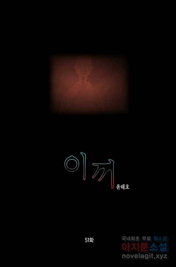 이끼 51화 1