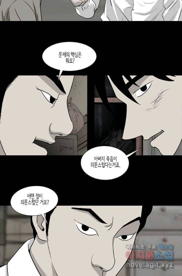 이끼 51화 5