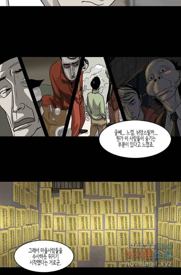 이끼 51화 6