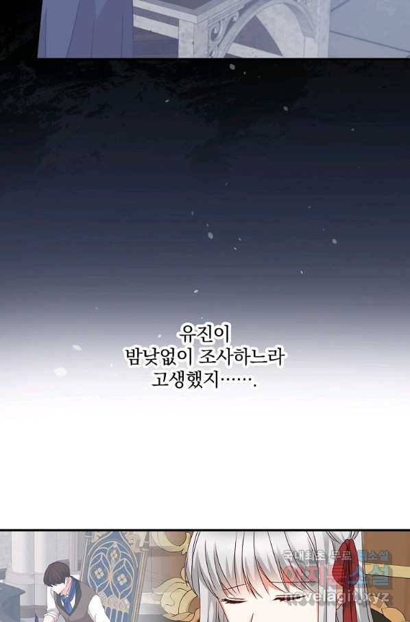 그 오빠들을 조심해! 외전 9화 3