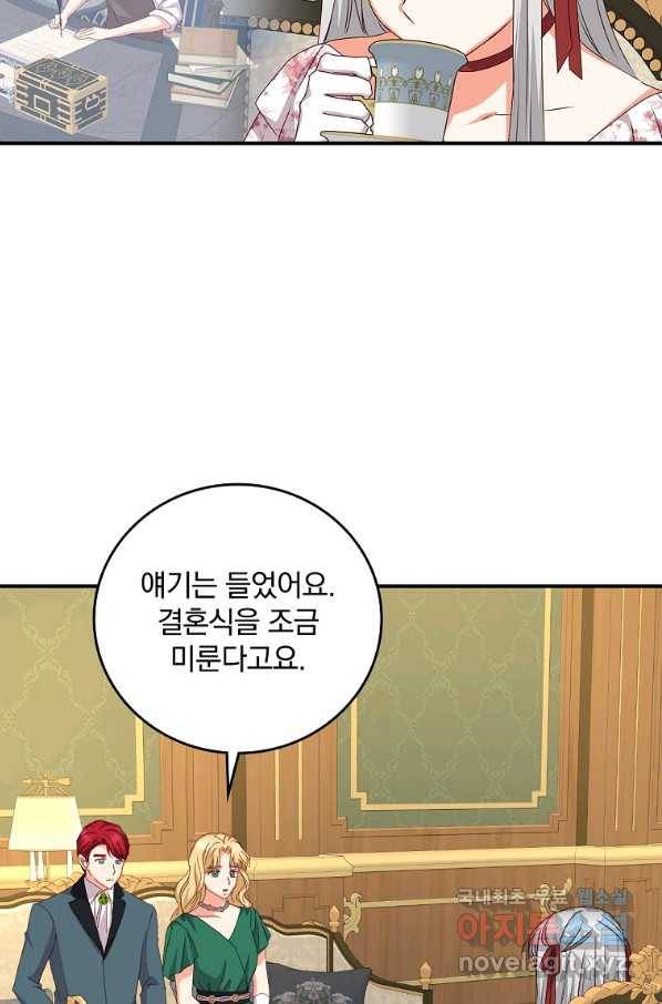 그 오빠들을 조심해! 외전 9화 4