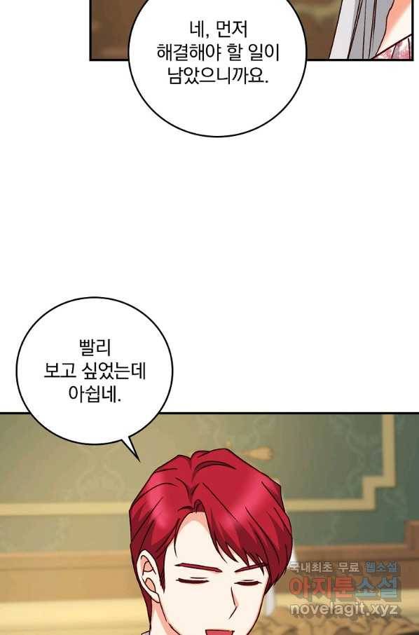 그 오빠들을 조심해! 외전 9화 6