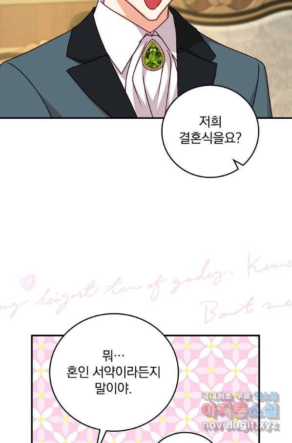 그 오빠들을 조심해! 외전 9화 7