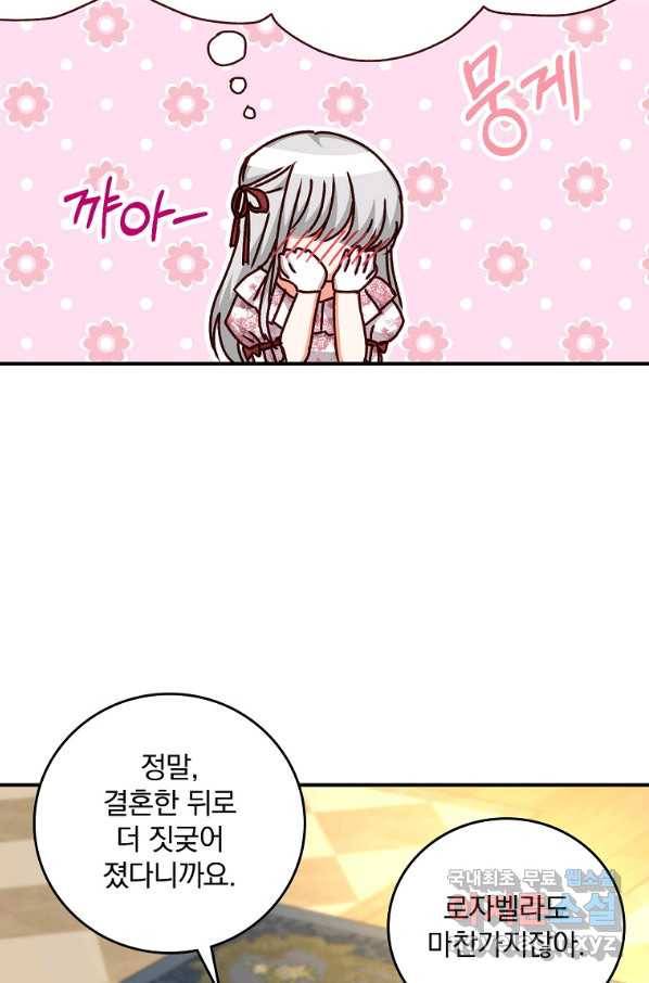 그 오빠들을 조심해! 외전 9화 11
