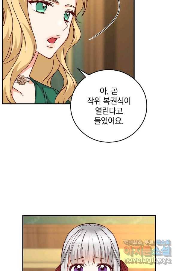 그 오빠들을 조심해! 외전 9화 13
