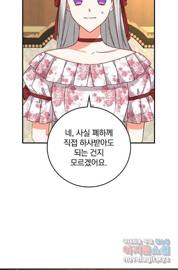 그 오빠들을 조심해! 외전 9화 14