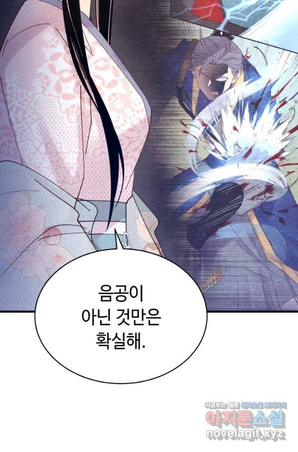 비뢰도 119화 5