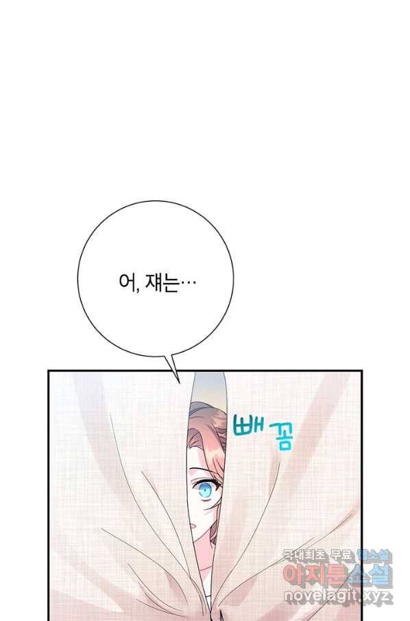 전령새 왕녀님 45화 2