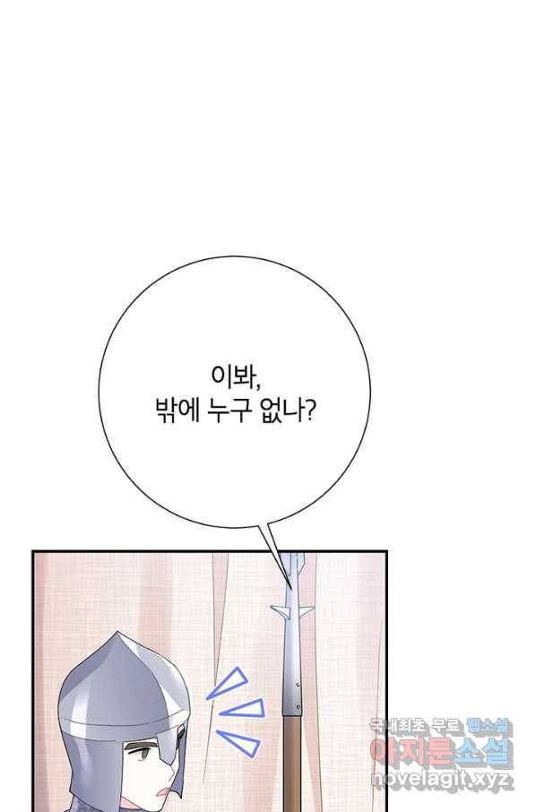 전령새 왕녀님 45화 5