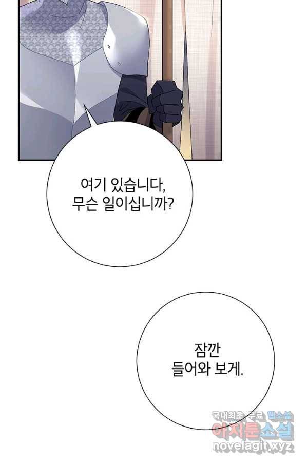 전령새 왕녀님 45화 6