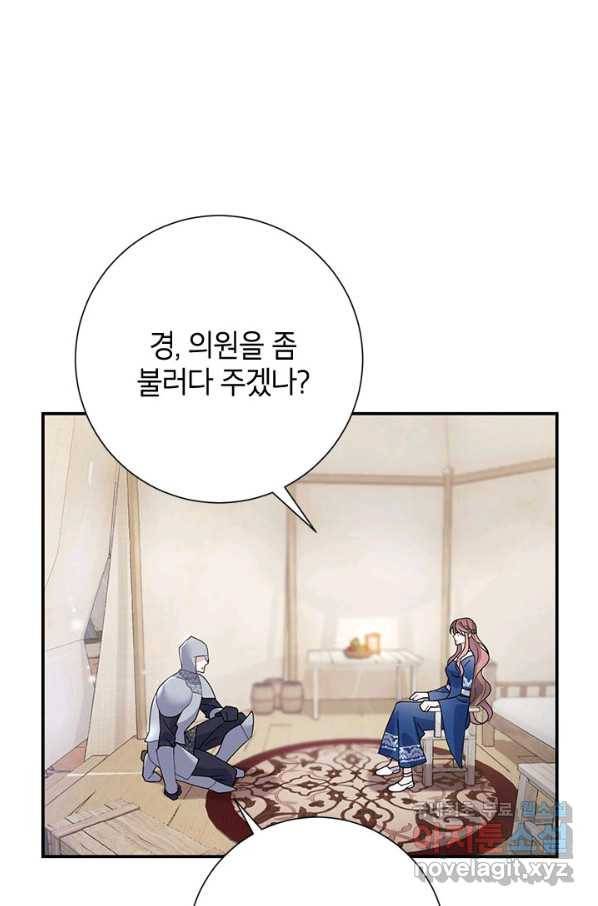 전령새 왕녀님 45화 7
