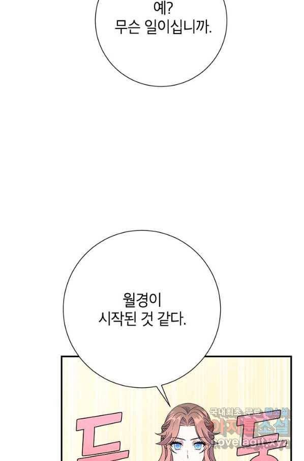 전령새 왕녀님 45화 8