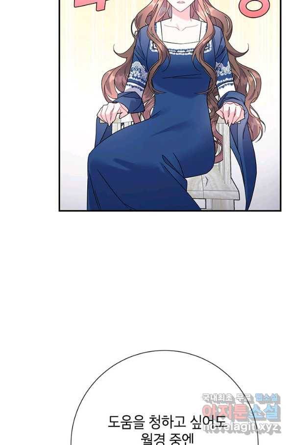 전령새 왕녀님 45화 9
