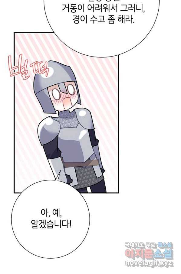 전령새 왕녀님 45화 10